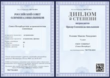 2015-2016 Головин_астр_РСОШ